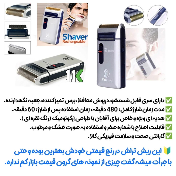 شیور غلطکی یاندو،ریش تراش یاندو،ماشین اصلاح صورت یاندو مدل SV-W301U، اَصل (ارسال فوری).