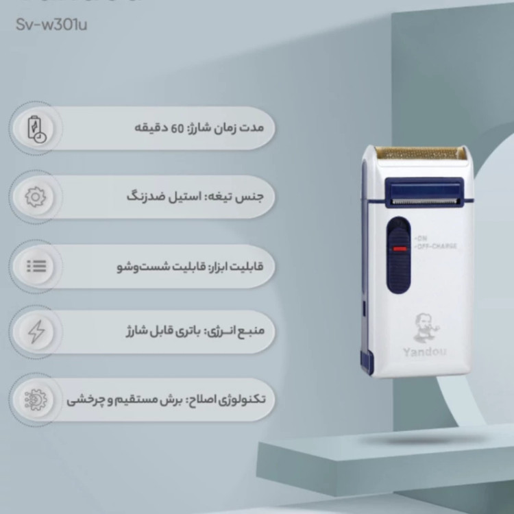 شیور غلطکی یاندو،ریش تراش یاندو،ماشین اصلاح صورت یاندو مدل SV-W301U، اَصل (ارسال فوری).