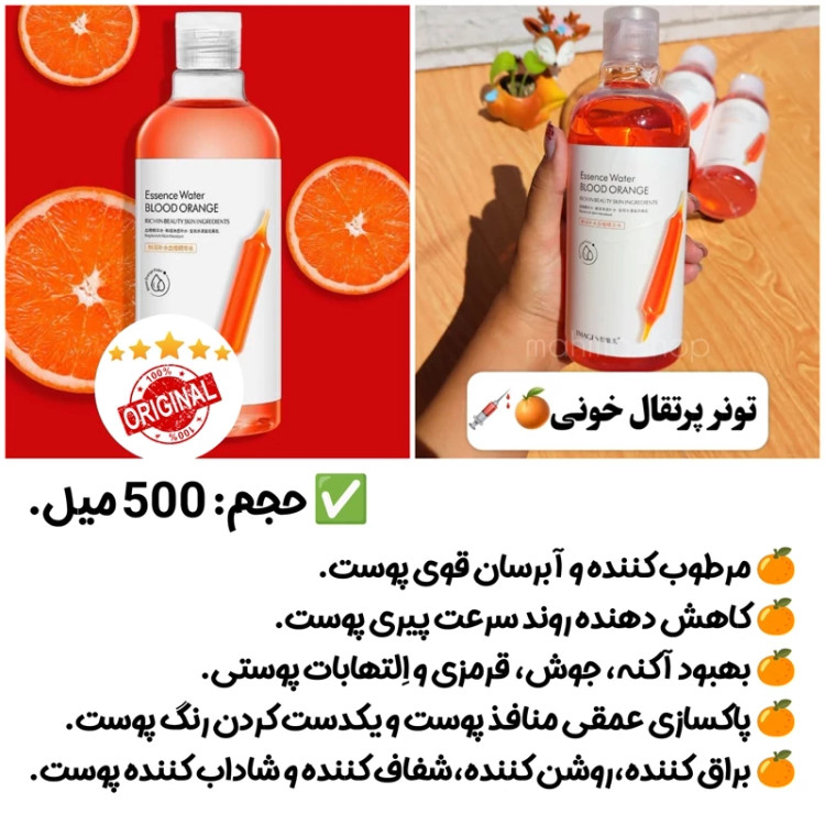 تونر پاک کننده آرایش،آبرسان و مرطوب کننده،تونر پرتقال خونی ایمیجز IMAGES، اَصل (ارسال فوری).