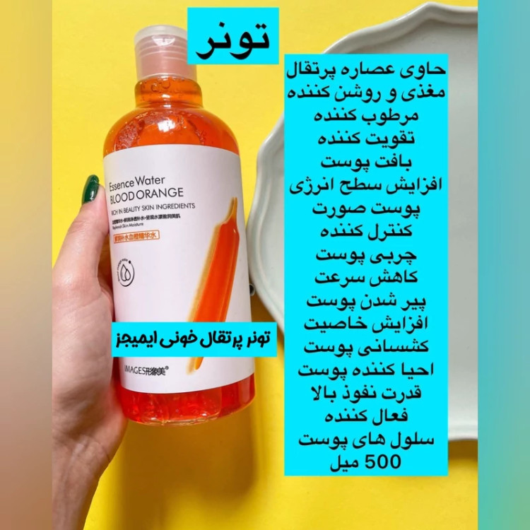تونر پاک کننده آرایش،آبرسان و مرطوب کننده،تونر پرتقال خونی ایمیجز IMAGES، اَصل (ارسال فوری).