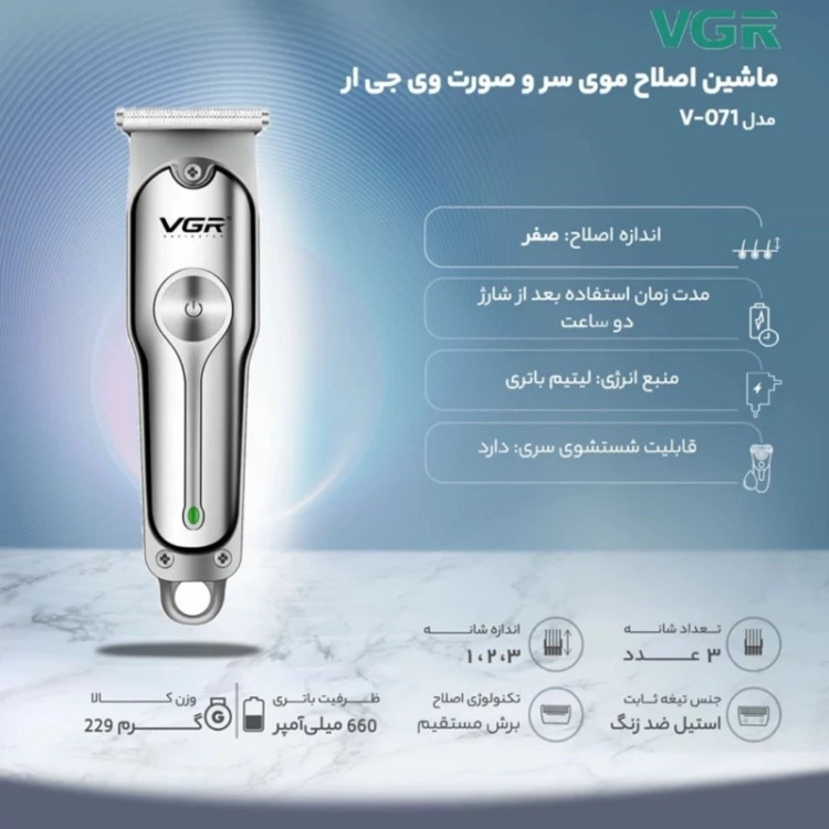 ماشین اصلاح موی سرو صورت وی جی ار VGR V-071،ریش تراش،خط زن،صفر زن، اَصل (ارسال فوری).