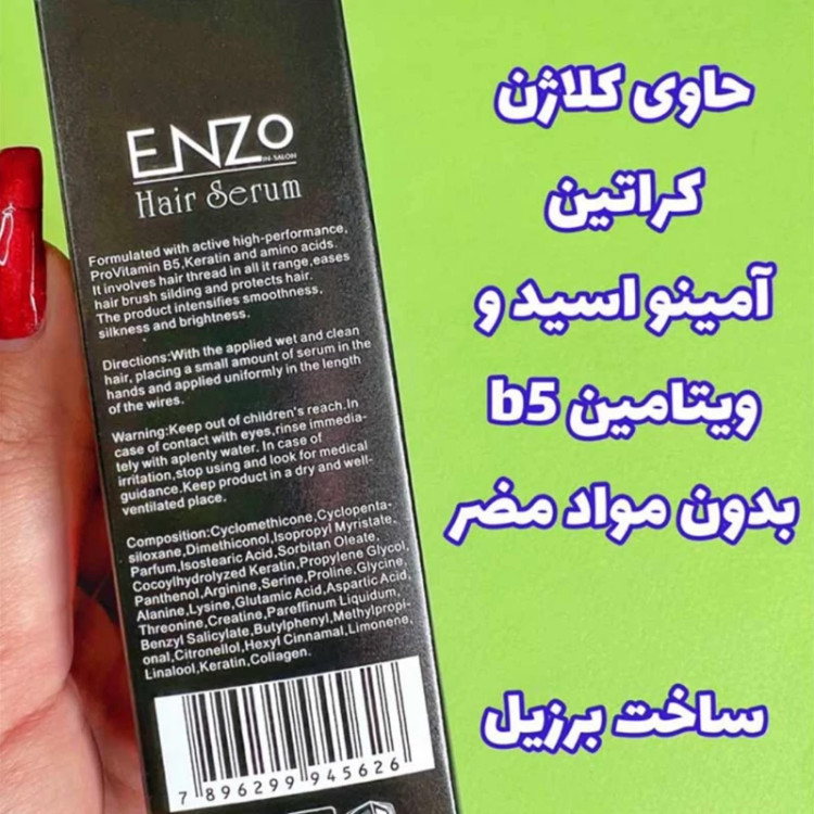 سرم مو انزو ENZO،روغن آرگان انزو ENZO، اَصل (ارسال فوری).