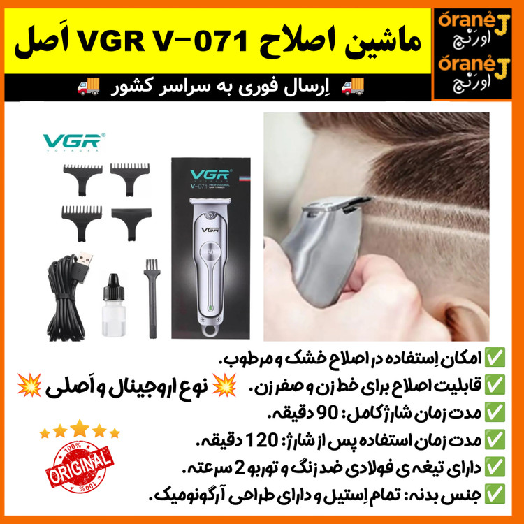 ماشین اصلاح موی سرو صورت وی جی ار VGR V-071،ریش تراش،خط زن،صفر زن، اَصل (ارسال فوری).