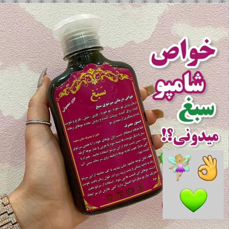شامپو ضد ریزش سبغ،شامپو گیاهی و رفع ریزش سبغ،مناسب موهای چرب، اَصل (ارسال فوری).