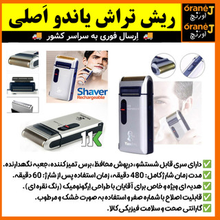 شیور غلطکی یاندو،ریش تراش یاندو،ماشین اصلاح صورت یاندو مدل SV-W301U، اَصل (ارسال فوری).