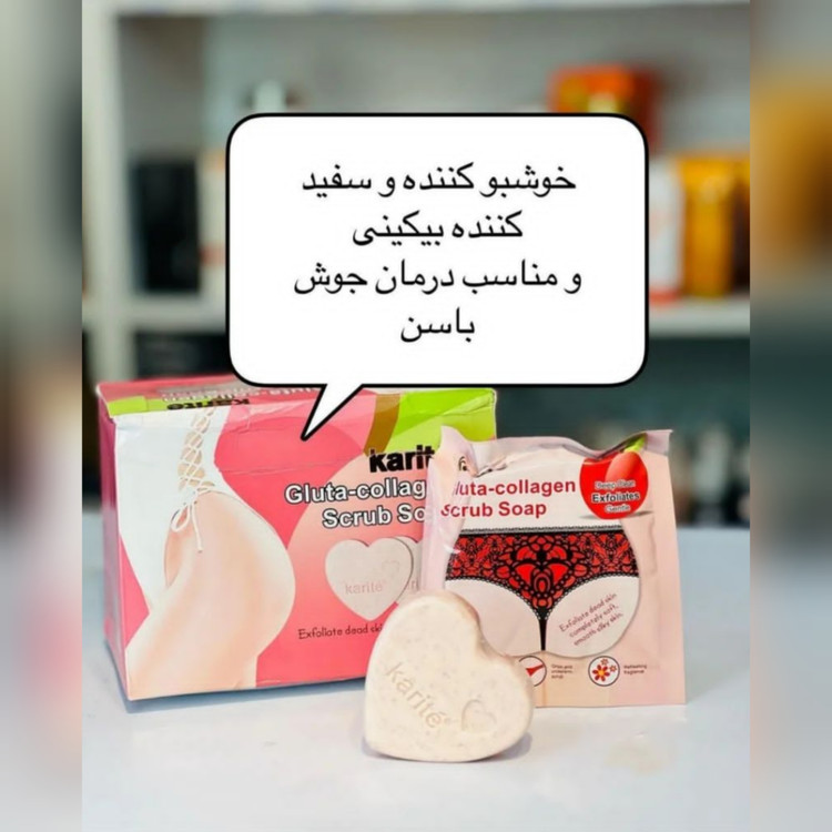 صابون بیکینی، نواحی حساس و روشن کننده اندام خصوصی،اِسکراب کلاژن قلبی کاریته Karite، اَصل (ارسال فوری).