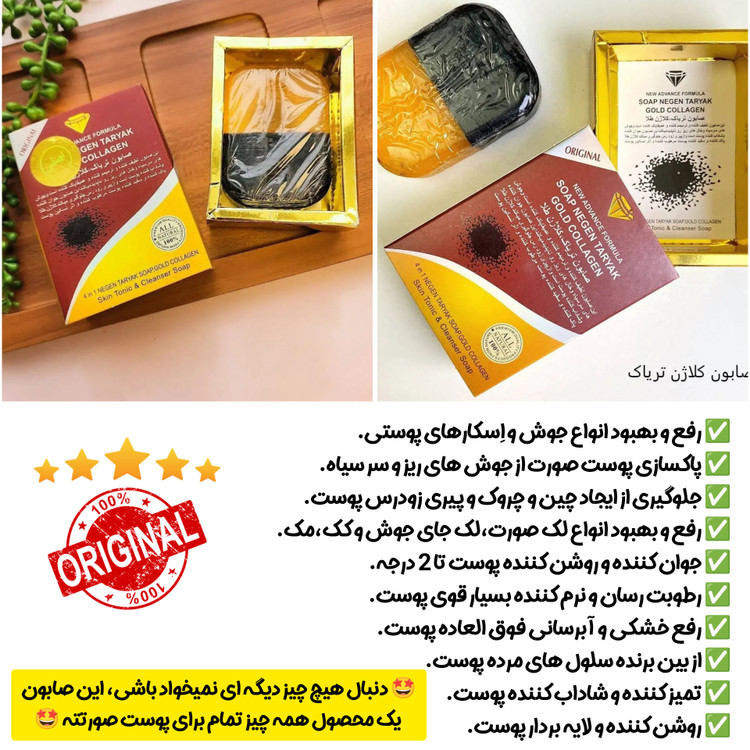 صابون تریاک کلاژن طلا،صابون روشن کننده،رفع جوش،لک،جوش سر سیاه، اَصل (ارسال فوری).