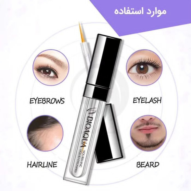 سرم رفع ریزش،تقویت و رویش مجدد مژه و ابرو بیوآکوا BIOAQUA، اَصل (ارسال فوری).